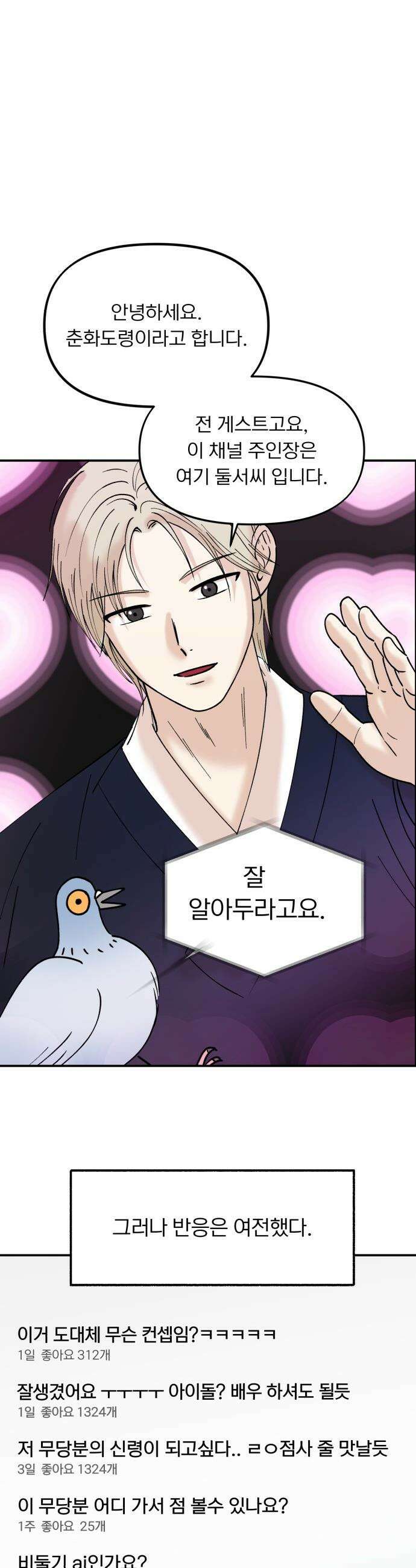 성북구 비둘기 이헌서 - 68화 5