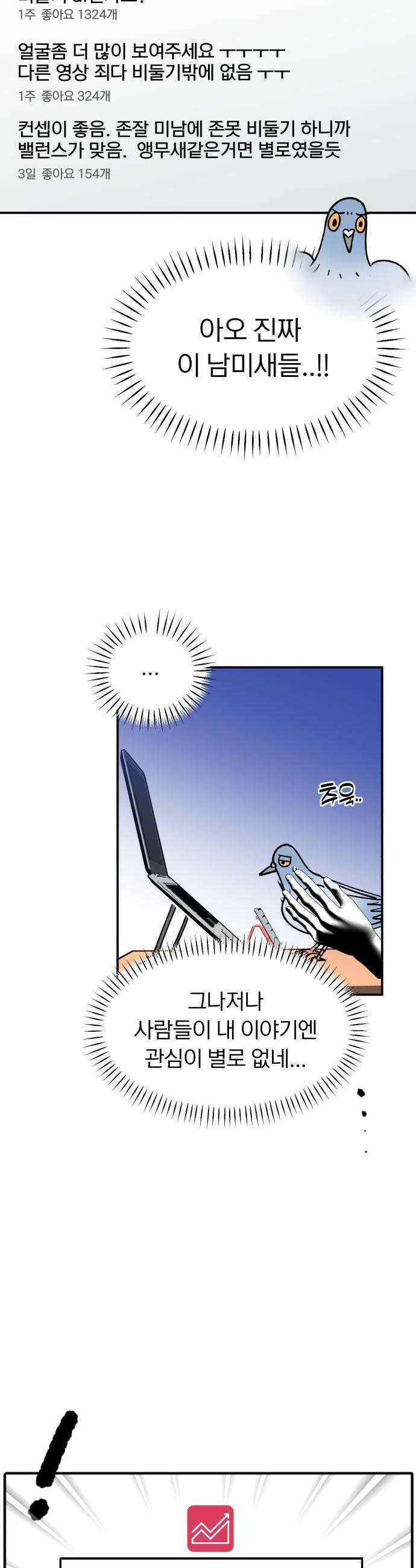 성북구 비둘기 이헌서 - 68화 6