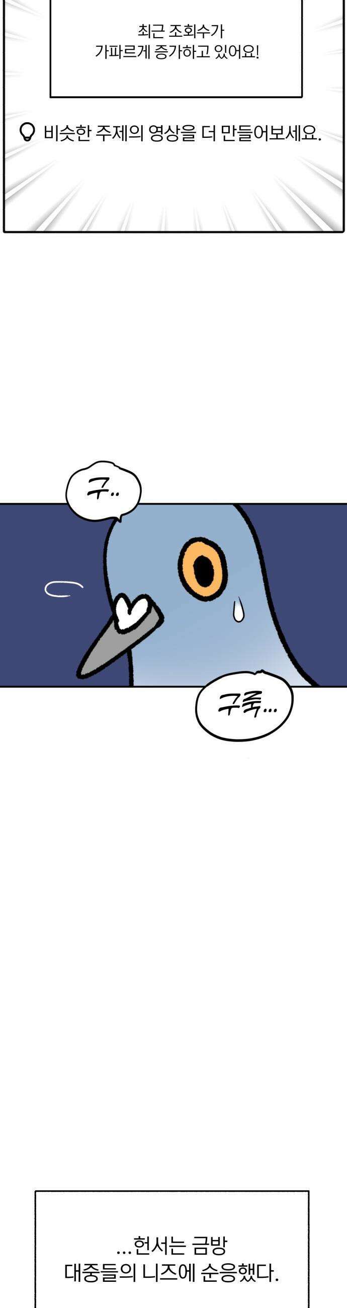 성북구 비둘기 이헌서 - 68화 7