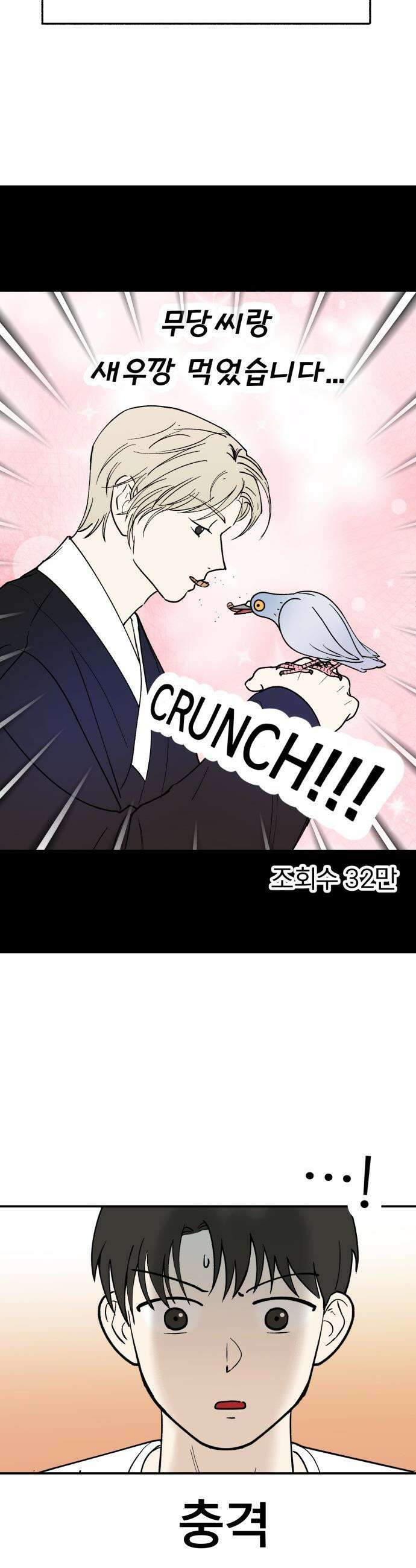 성북구 비둘기 이헌서 - 68화 8