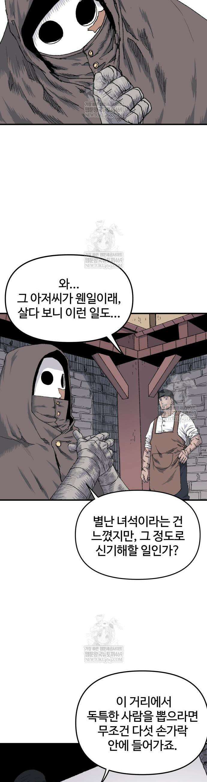 해골전령 이야기 23화 3