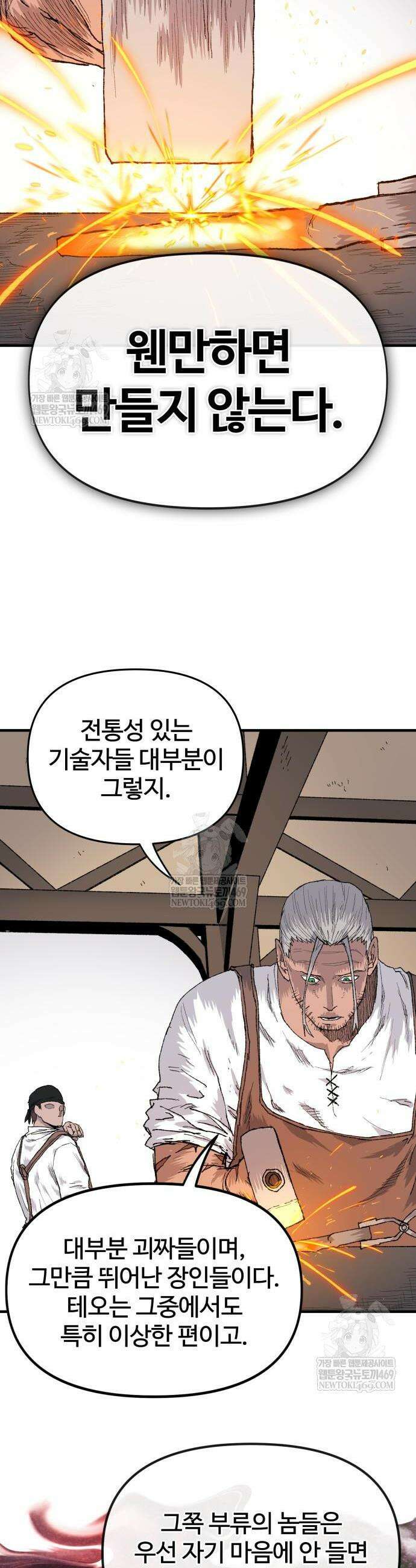 해골전령 이야기 23화 5