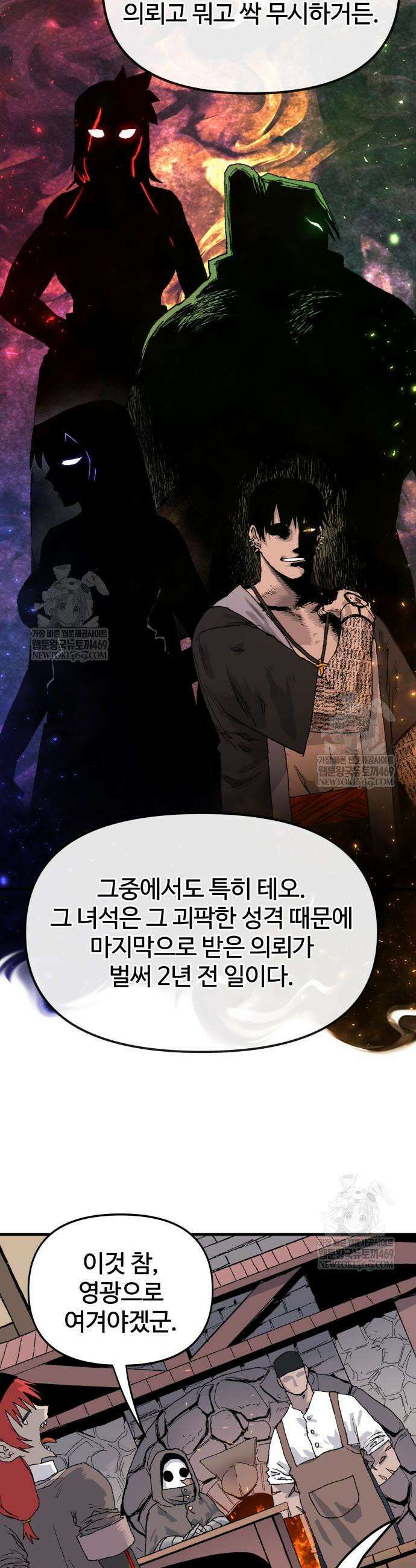 해골전령 이야기 23화 6