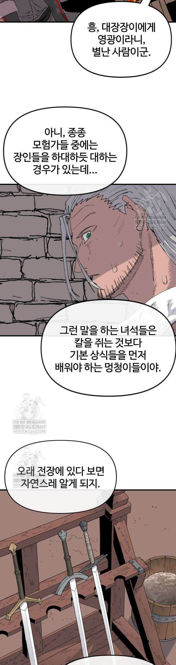 해골전령 이야기 23화 7