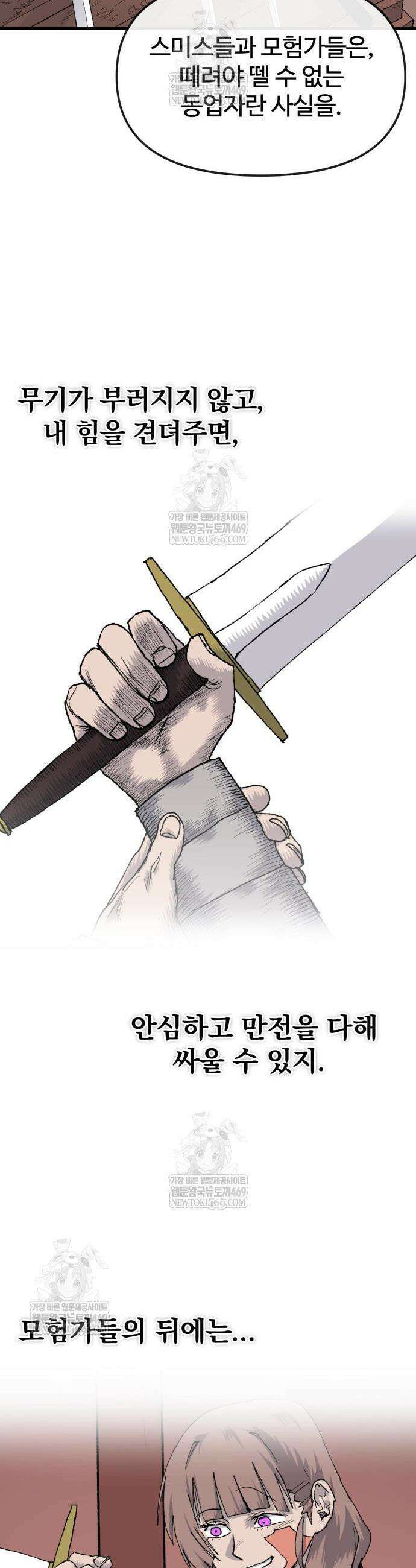 해골전령 이야기 23화 8