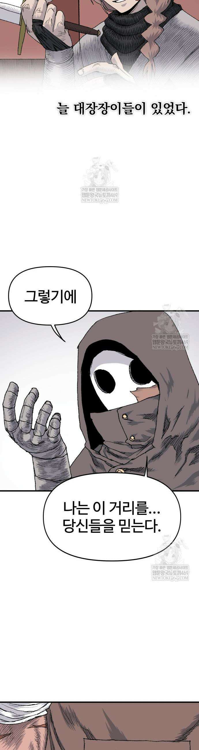 해골전령 이야기 23화 9