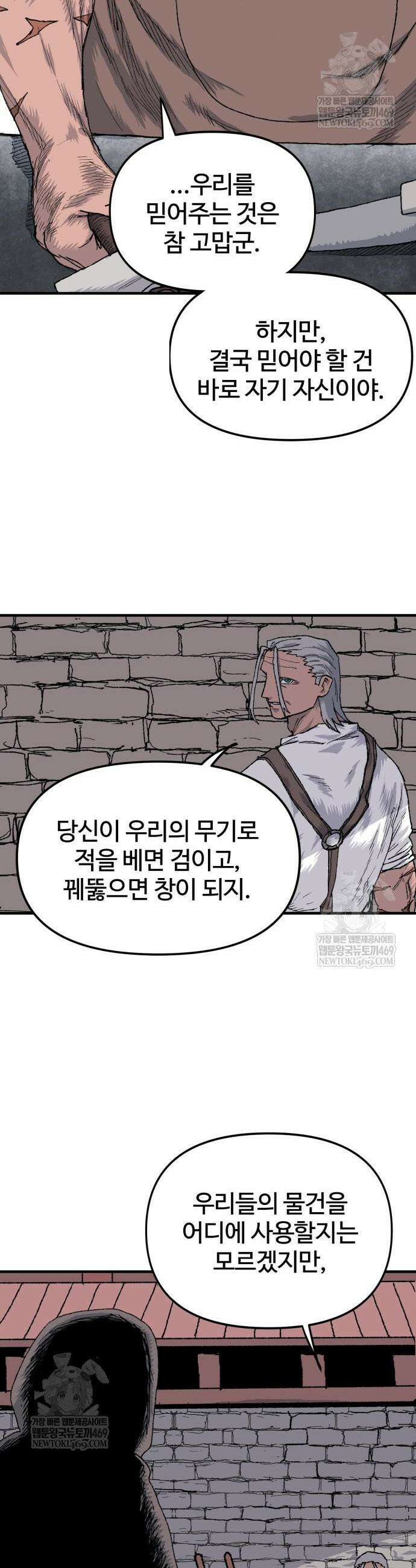 해골전령 이야기 23화 10