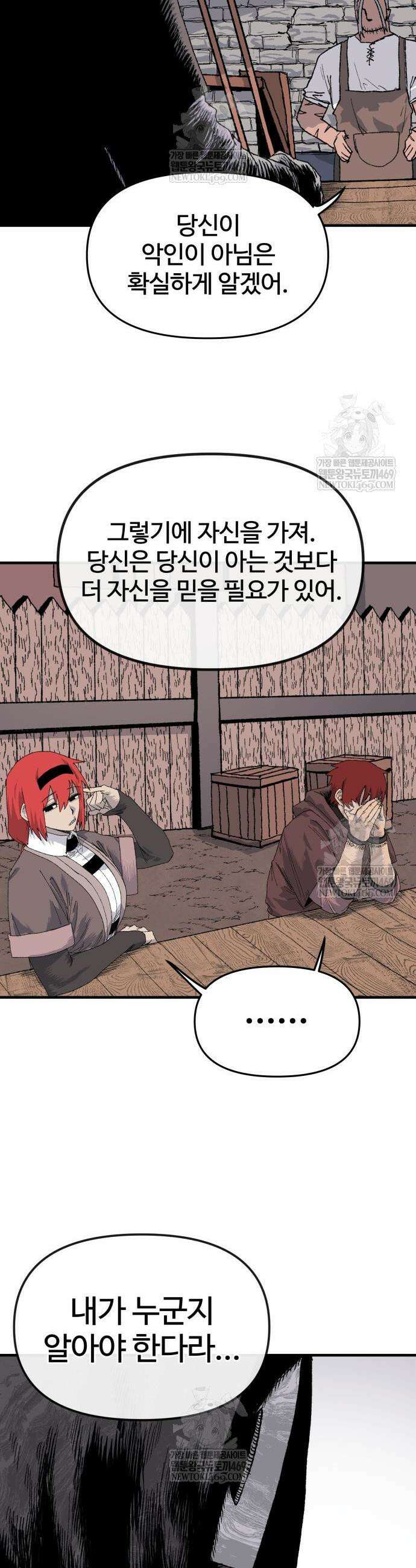 해골전령 이야기 23화 11