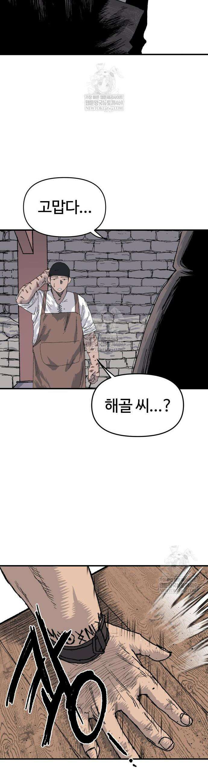 해골전령 이야기 23화 12