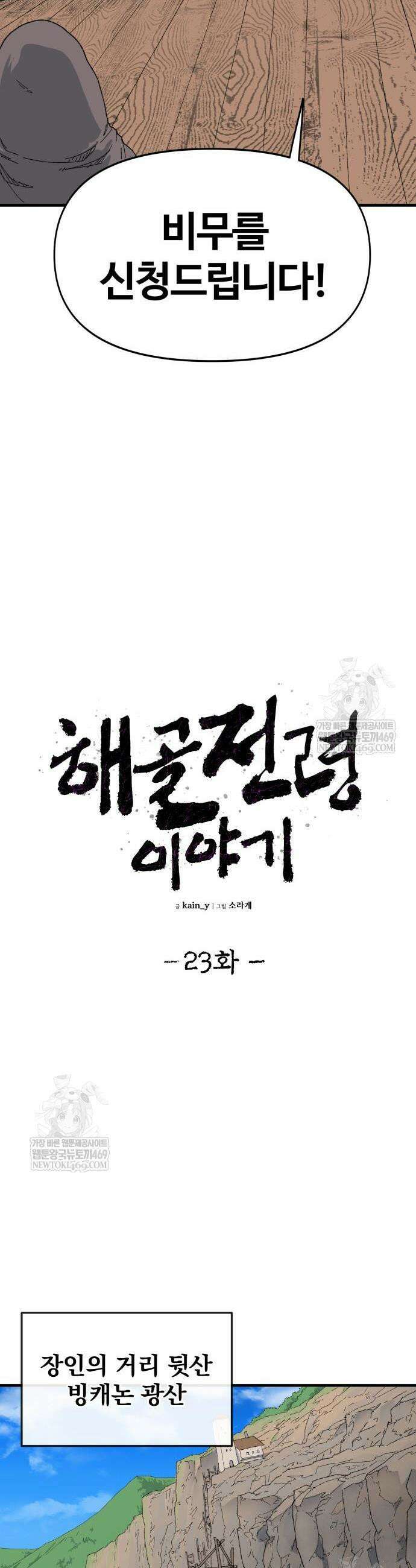 해골전령 이야기 23화 14
