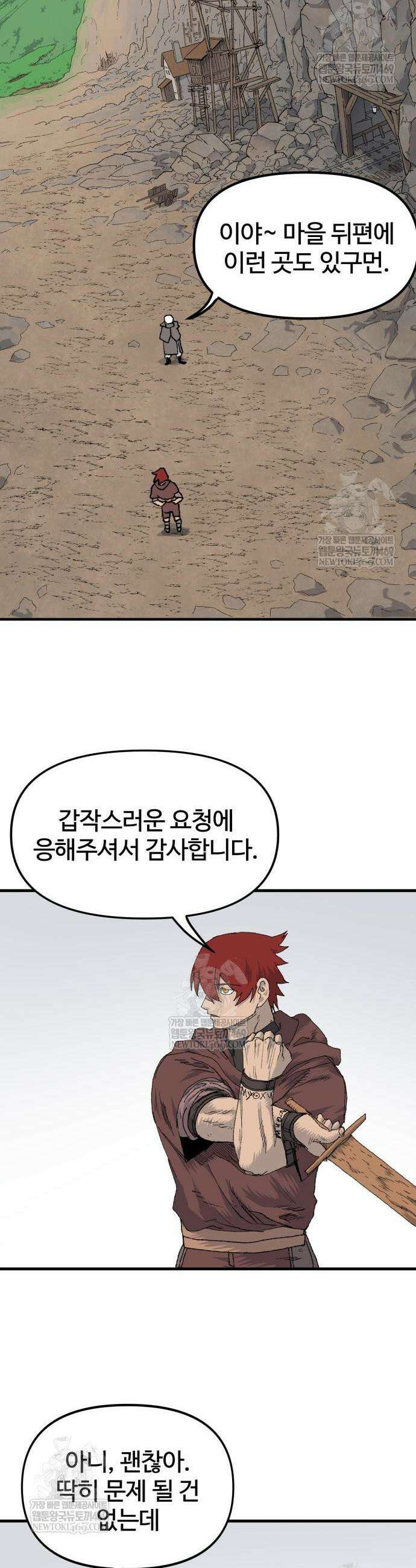 해골전령 이야기 23화 15