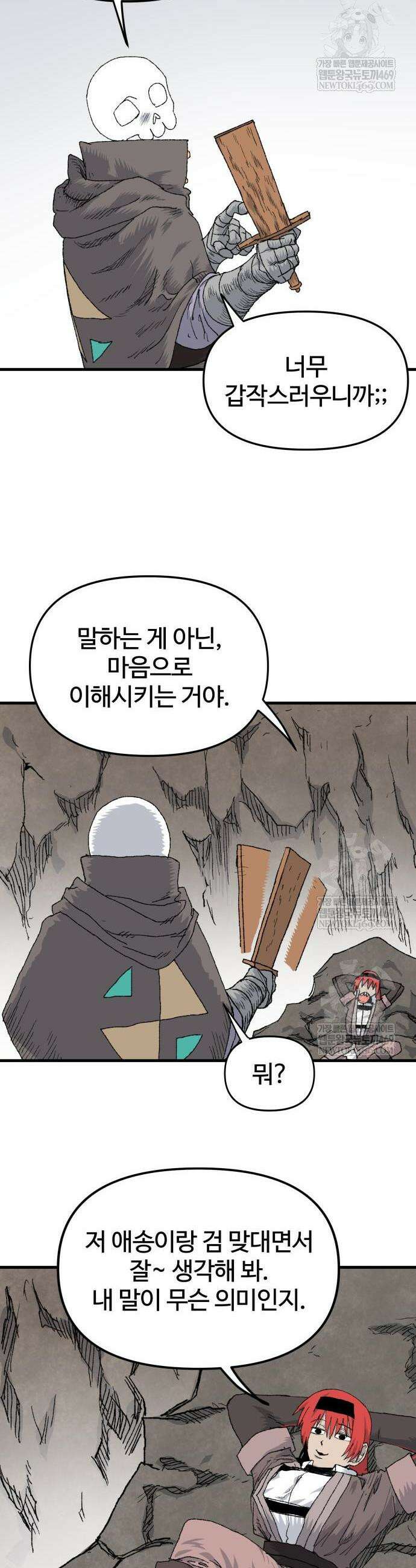 해골전령 이야기 23화 16