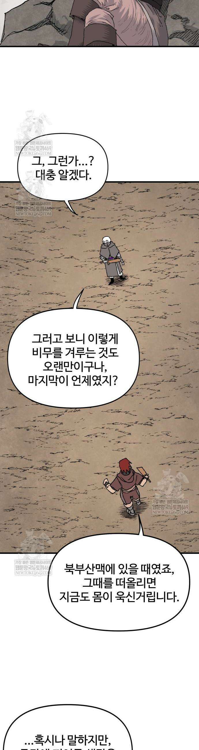 해골전령 이야기 23화 17