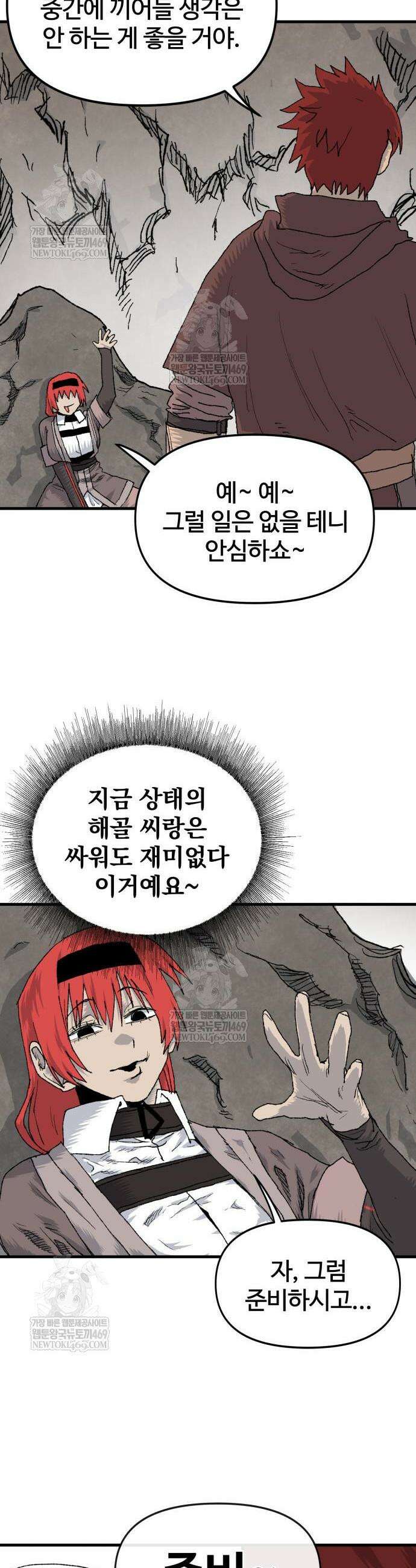해골전령 이야기 23화 18