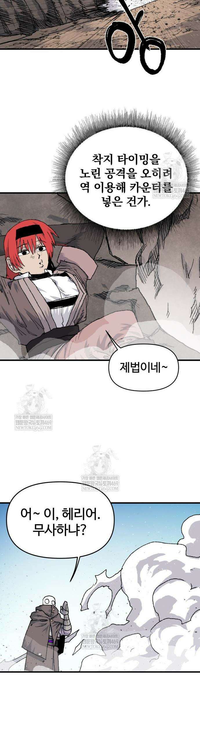 해골전령 이야기 23화 37