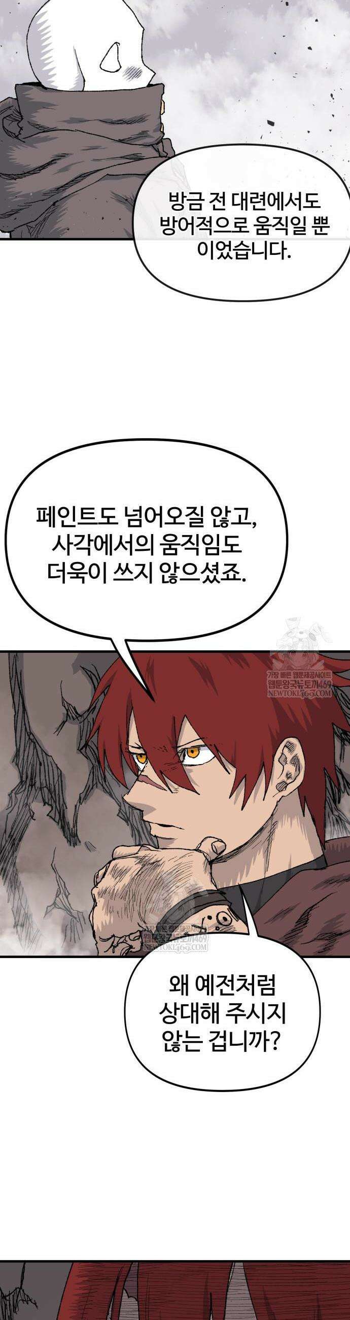 해골전령 이야기 23화 39