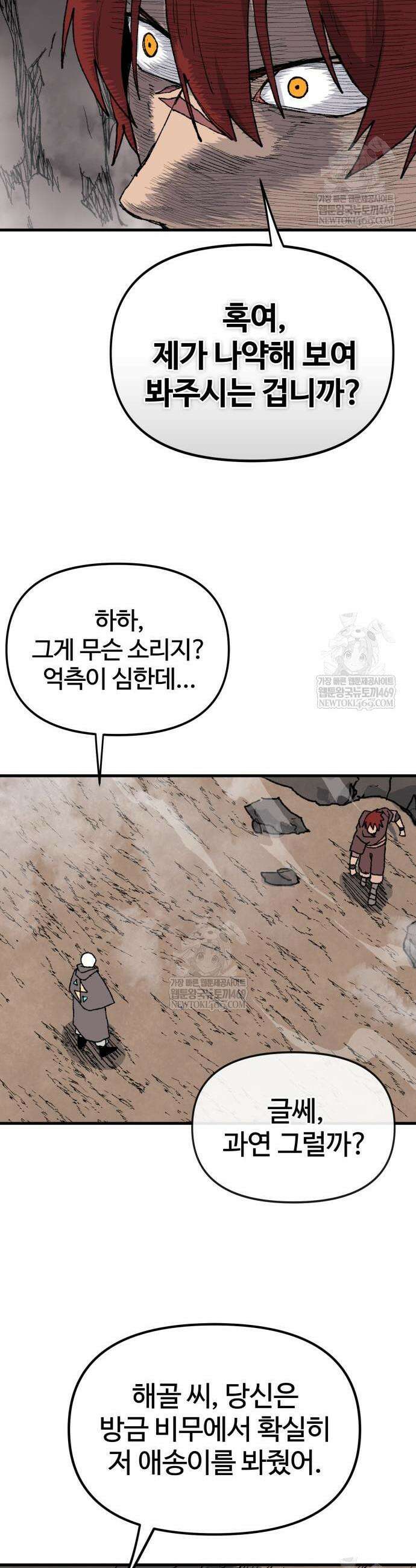 해골전령 이야기 23화 40