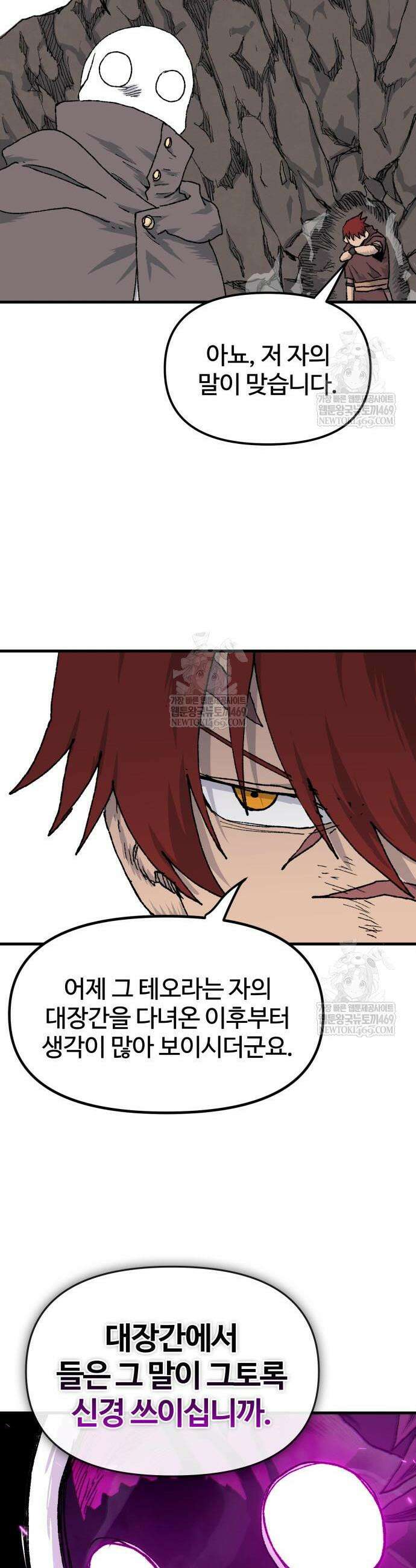 해골전령 이야기 23화 42