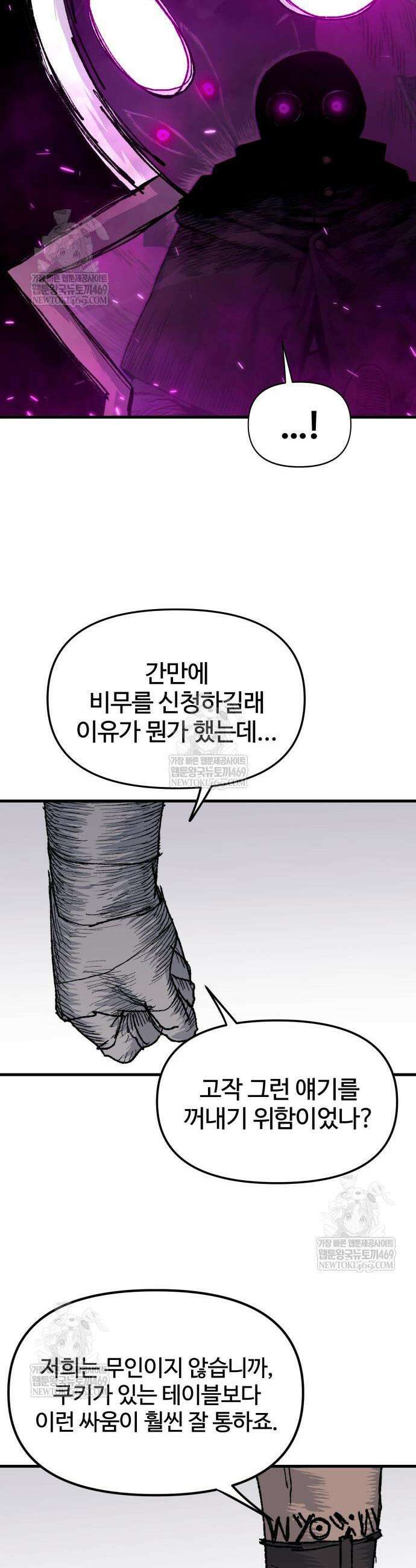 해골전령 이야기 23화 43
