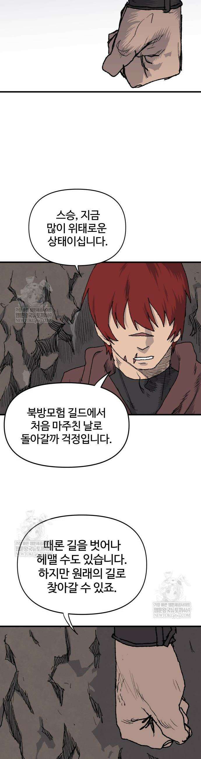 해골전령 이야기 23화 44