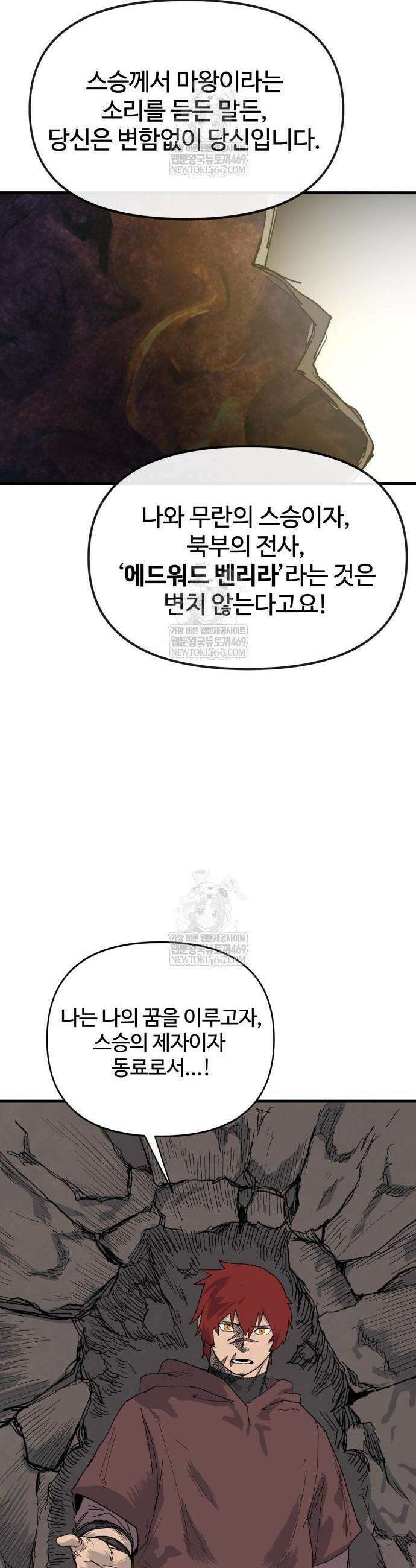 해골전령 이야기 23화 46