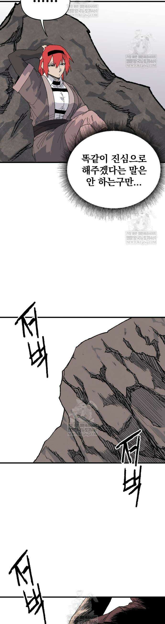 해골전령 이야기 23화 53
