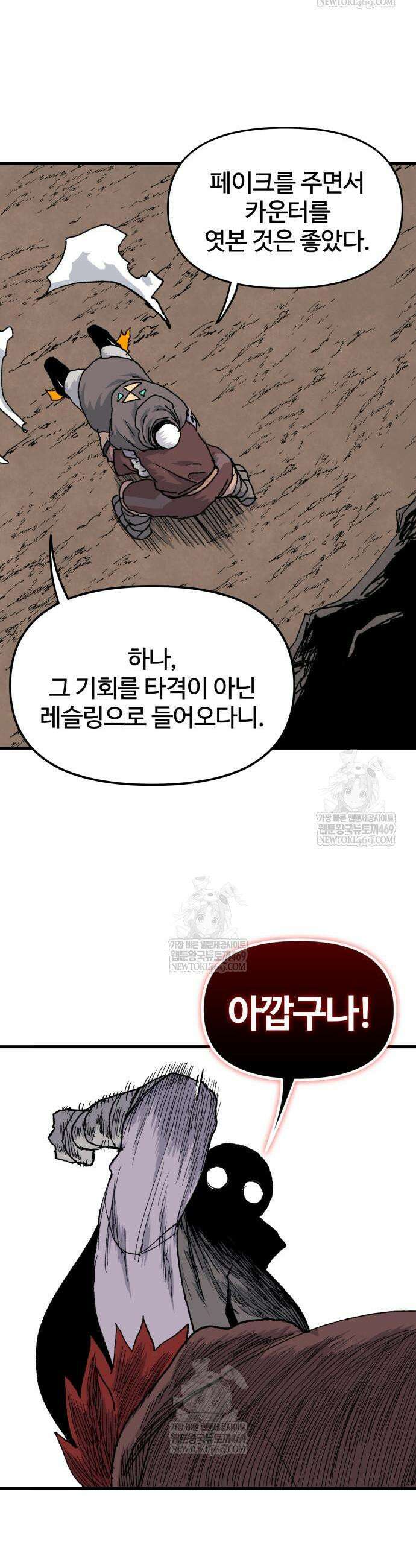 해골전령 이야기 23화 65