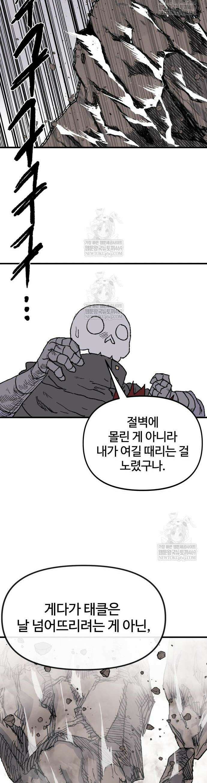 해골전령 이야기 23화 68
