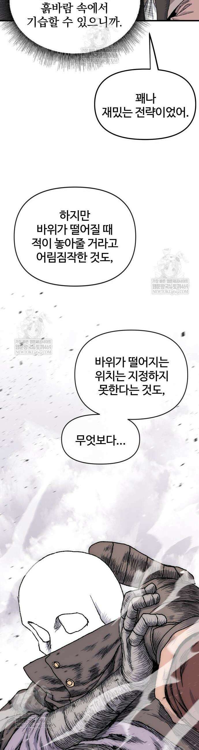 해골전령 이야기 23화 72