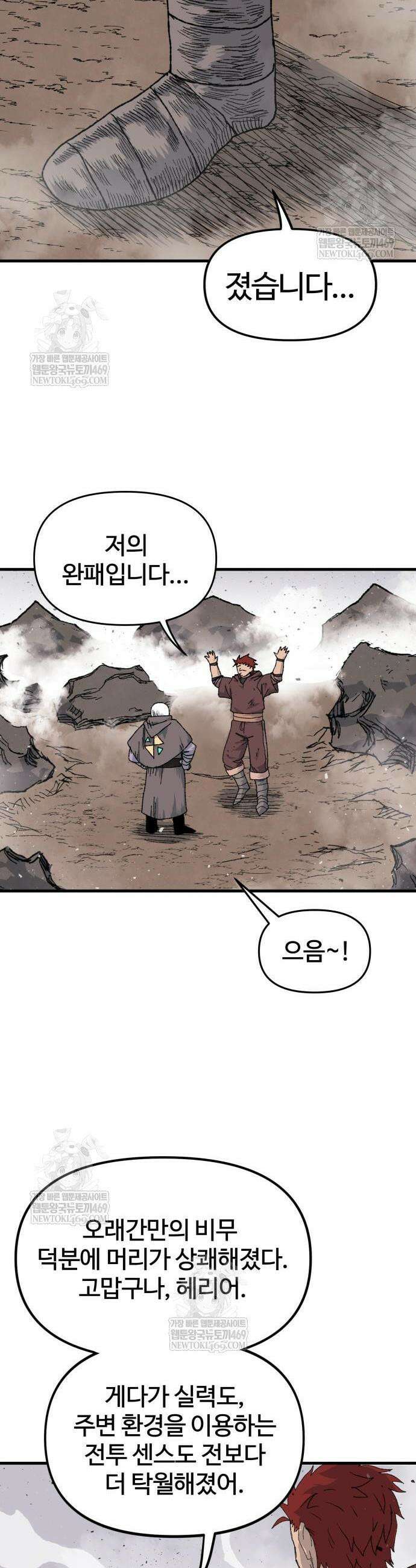 해골전령 이야기 23화 74