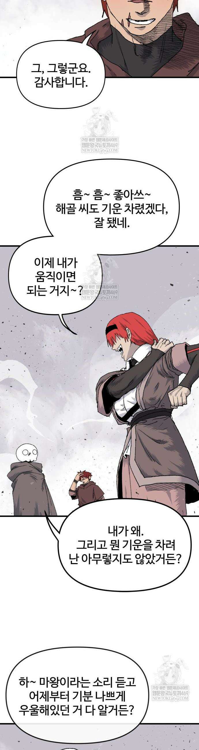해골전령 이야기 23화 76