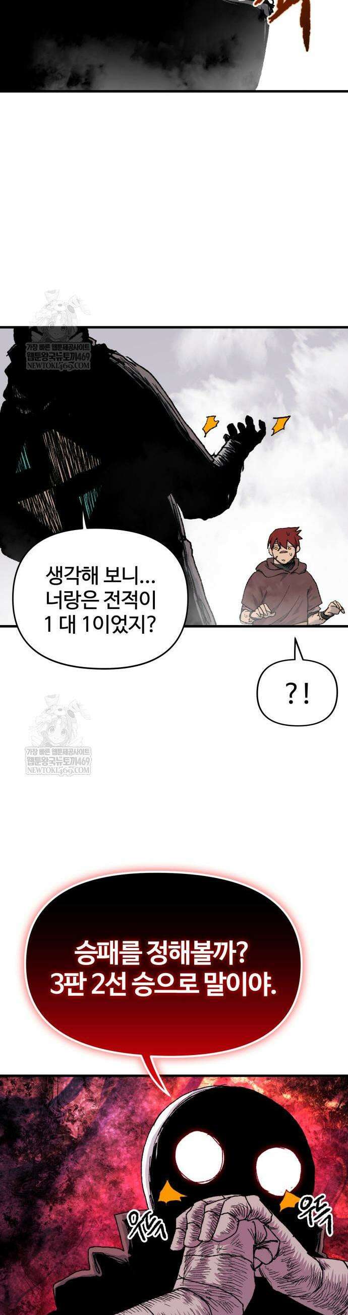 해골전령 이야기 23화 78