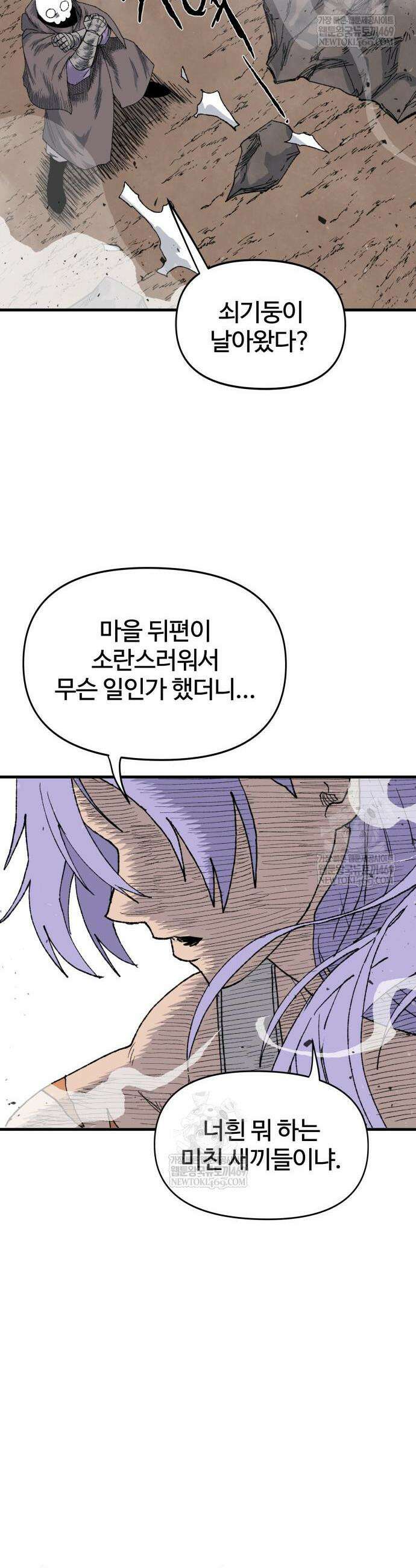 해골전령 이야기 23화 82
