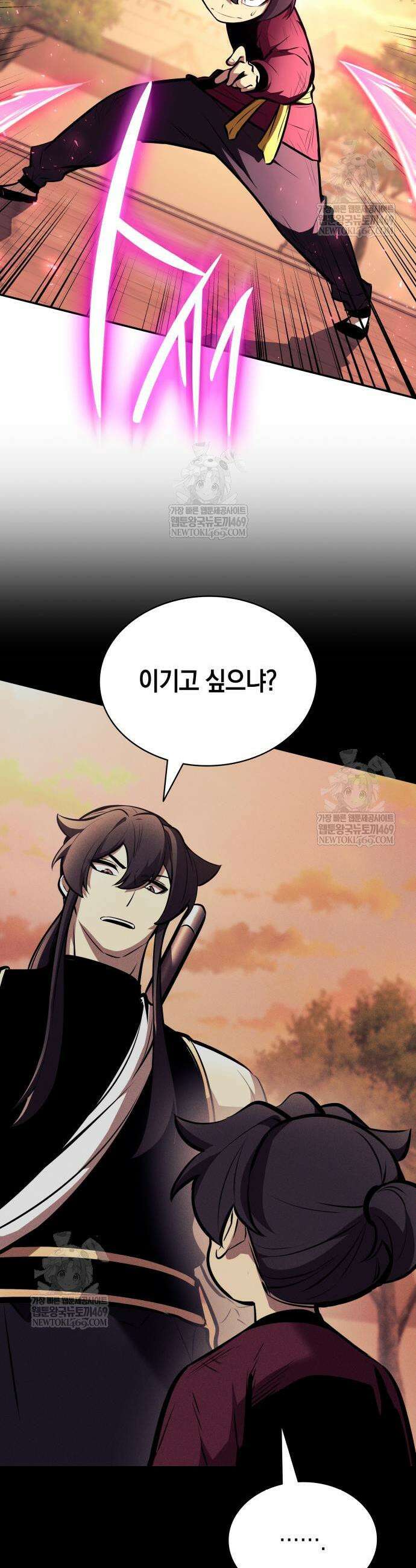 신마 환생 26화 3