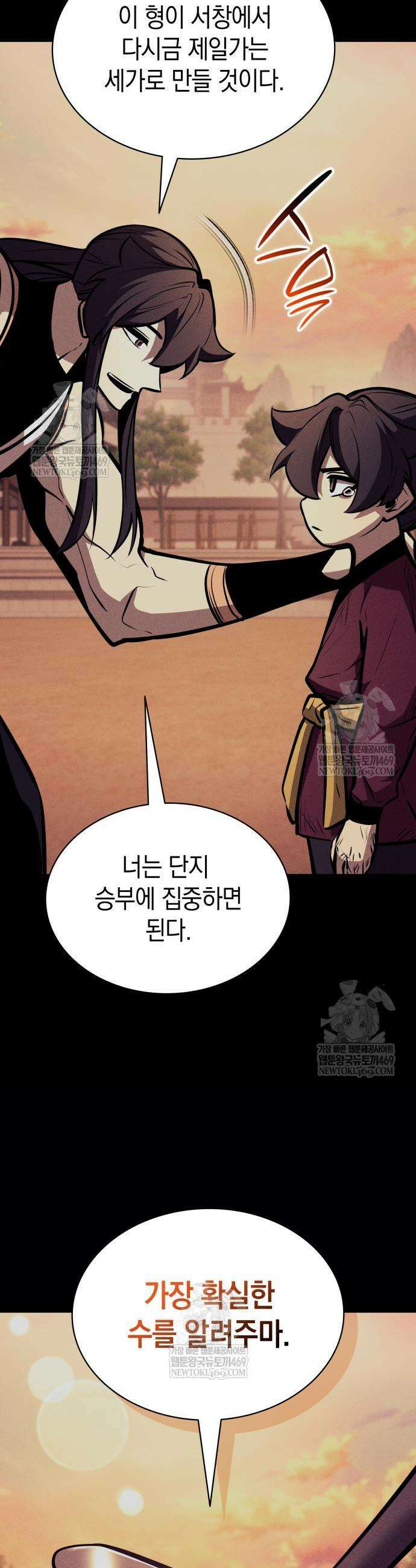 신마 환생 26화 5
