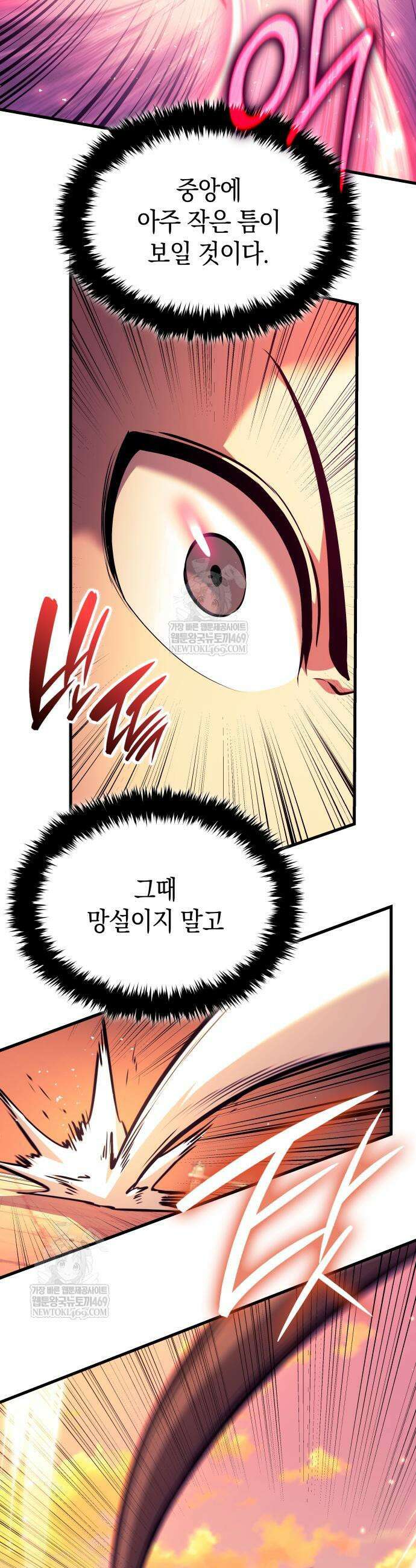 신마 환생 26화 7