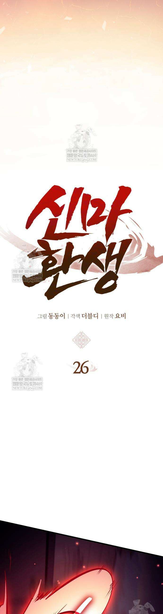 신마 환생 26화 9