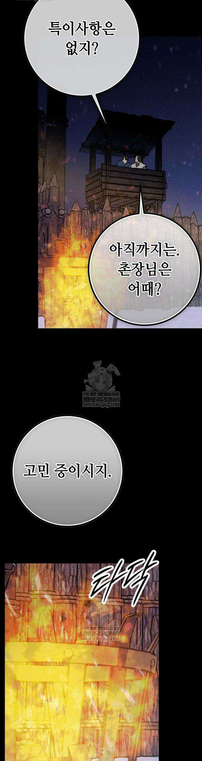 검은머리 기사왕 6화 2