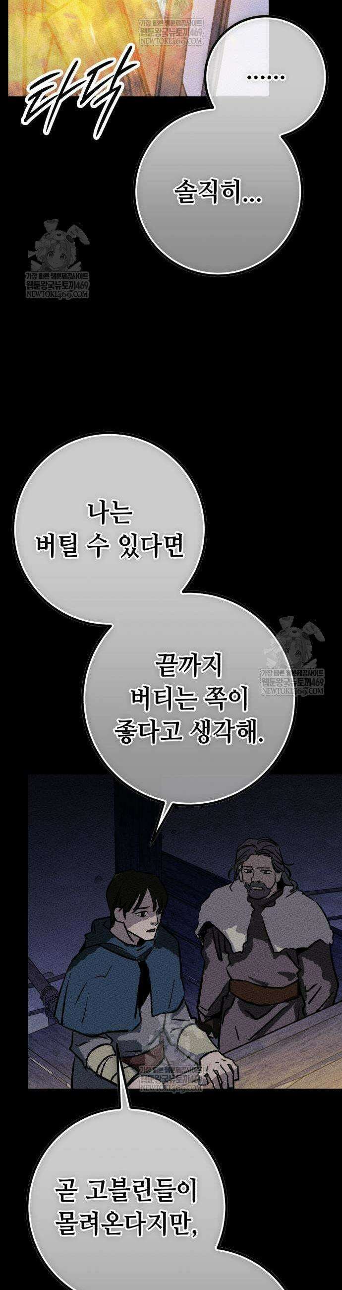 검은머리 기사왕 6화 3