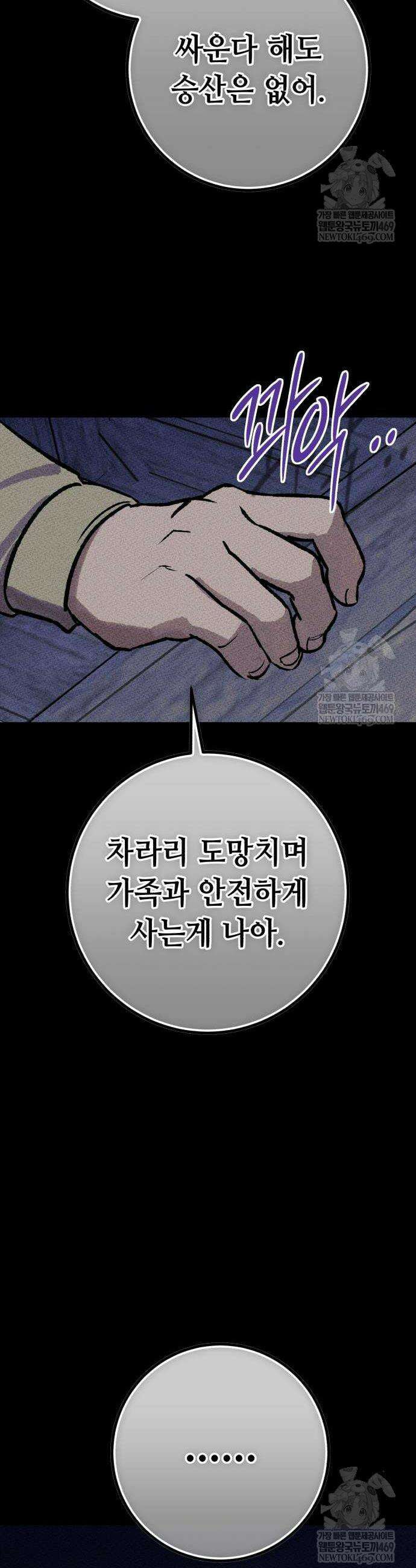 검은머리 기사왕 6화 4