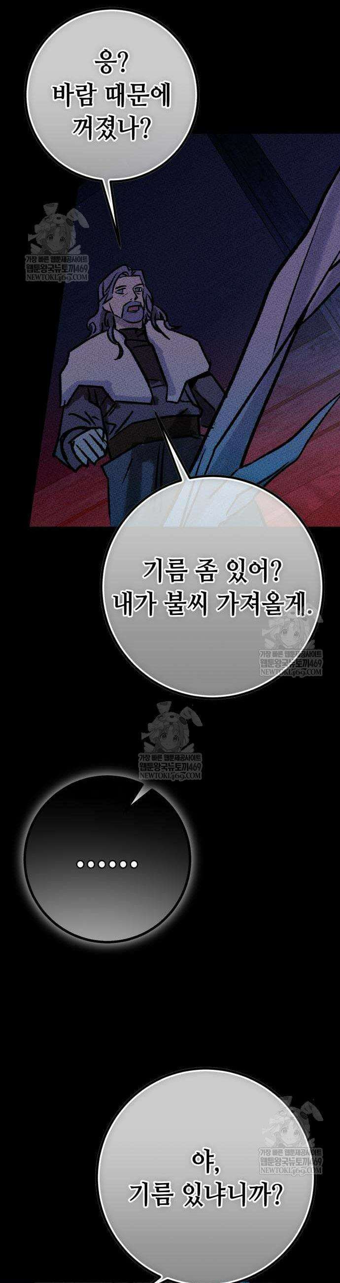 검은머리 기사왕 6화 6