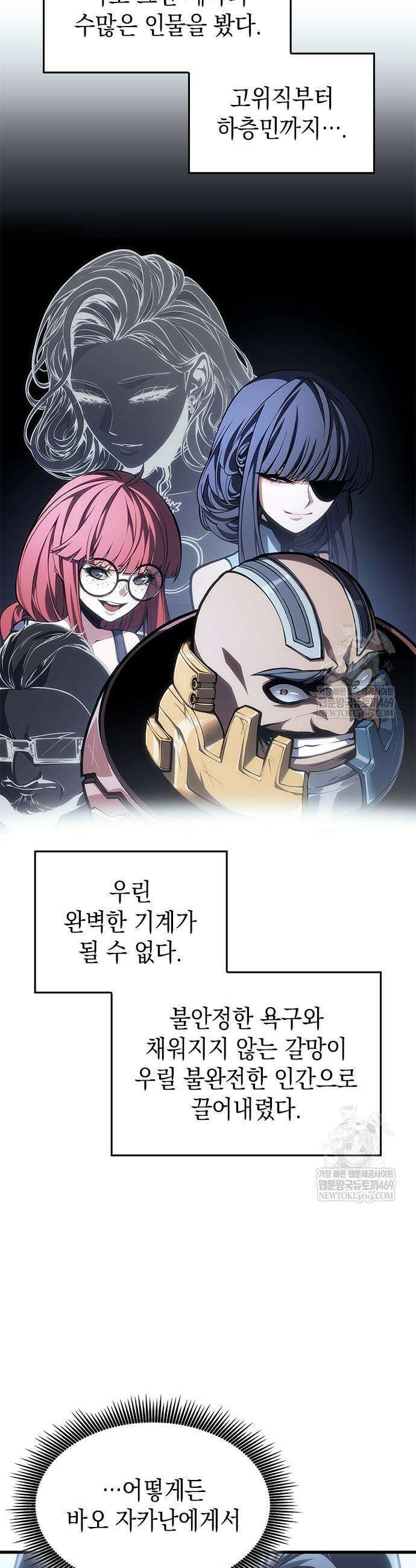 배드 본 블러드 72화 3