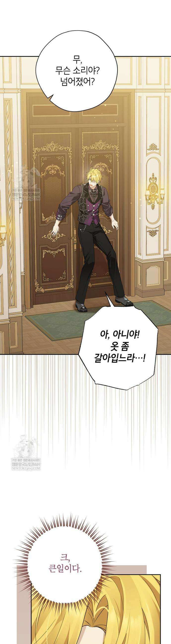 사실은 내가 진짜였다 157화 12