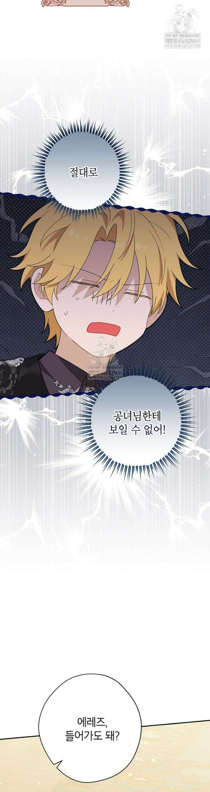 사실은 내가 진짜였다 157화 14