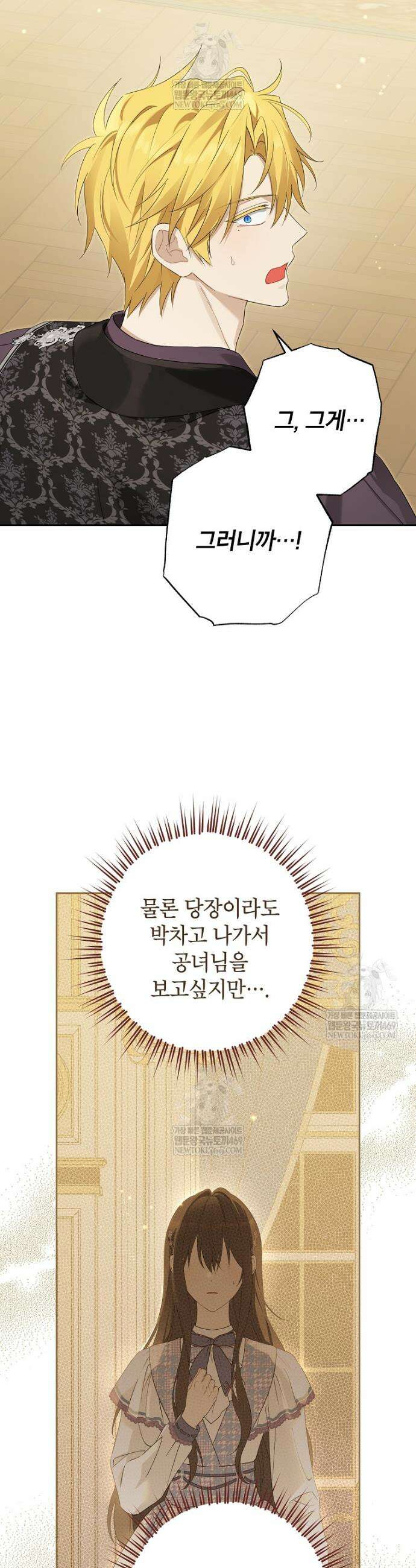 사실은 내가 진짜였다 157화 15
