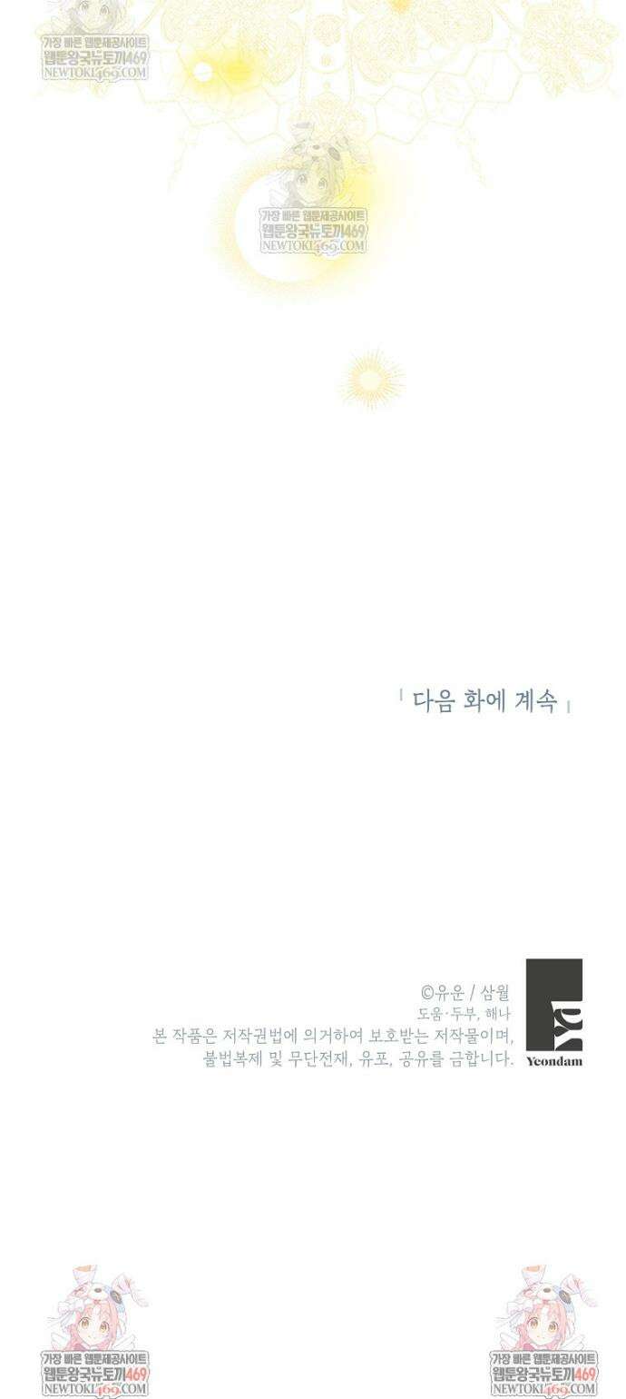 사실은 내가 진짜였다 157화 37
