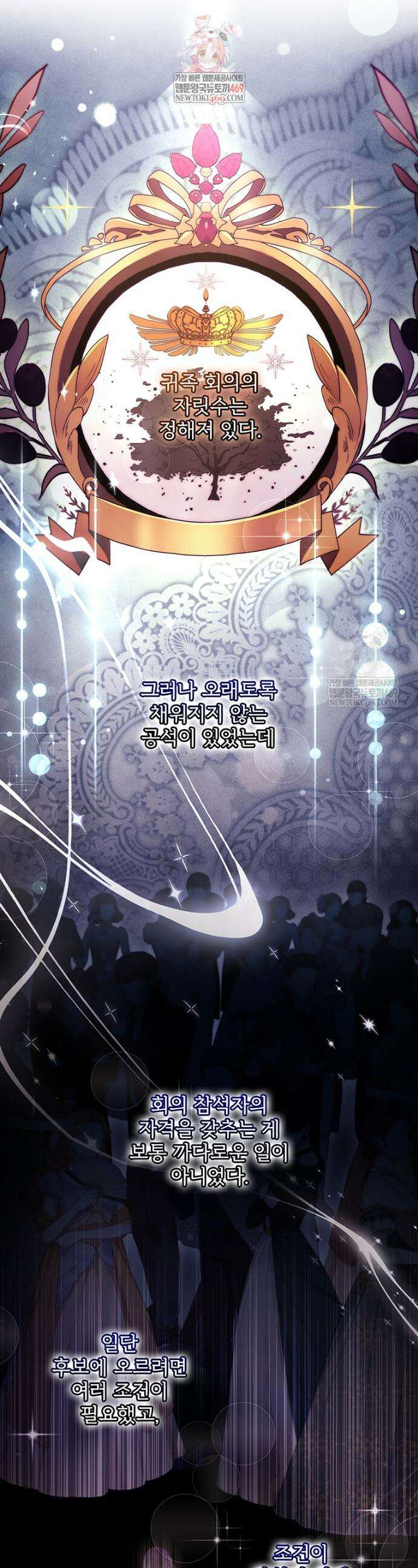 남주의 입양딸이 되었습니다 151화 1