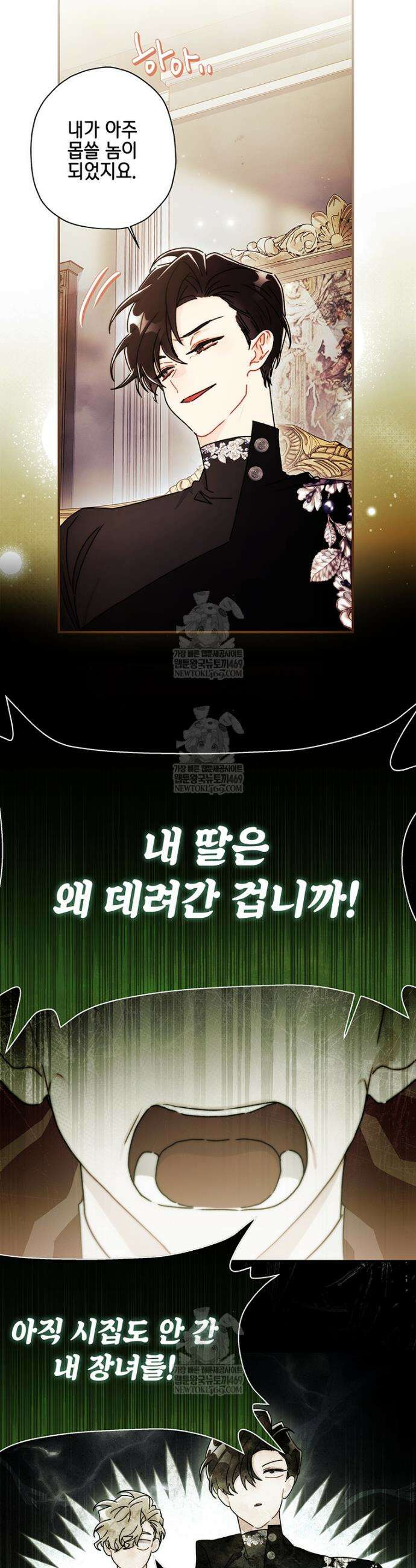 남주의 입양딸이 되었습니다 151화 9