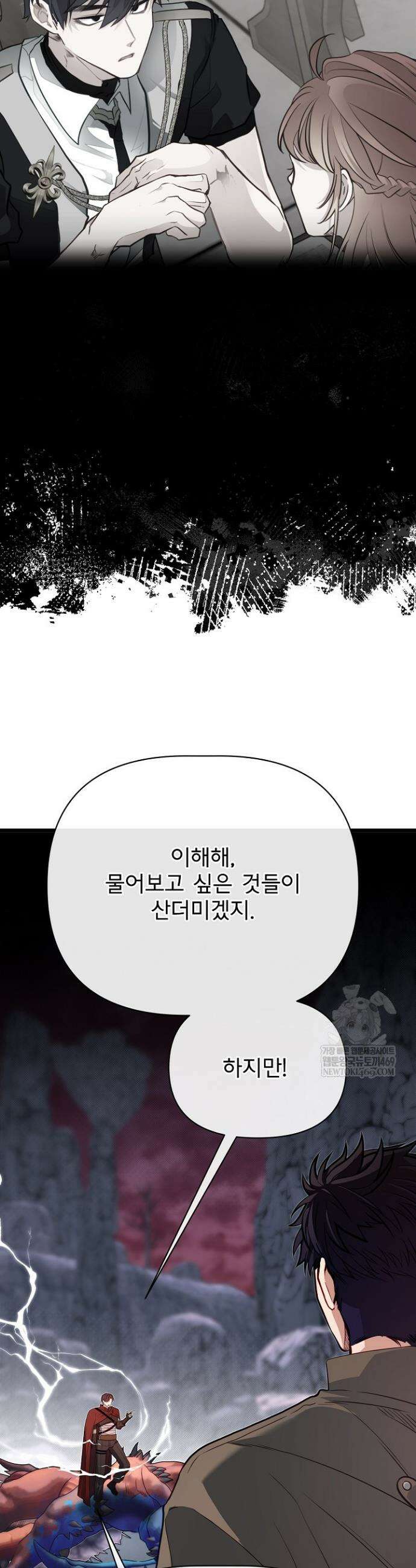 용사 동생은 아카데미 고인물 126화 8