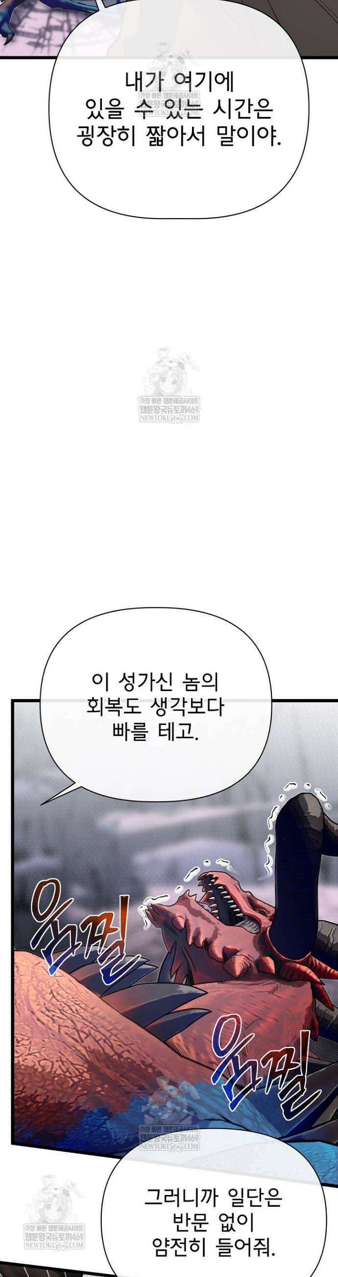 용사 동생은 아카데미 고인물 126화 9